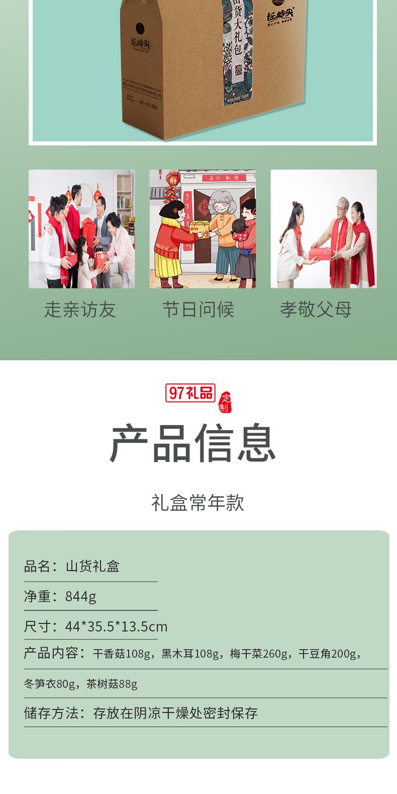 长岭尖长岭尖山货礼盒844g常年款干香菇黑木耳梅干菜