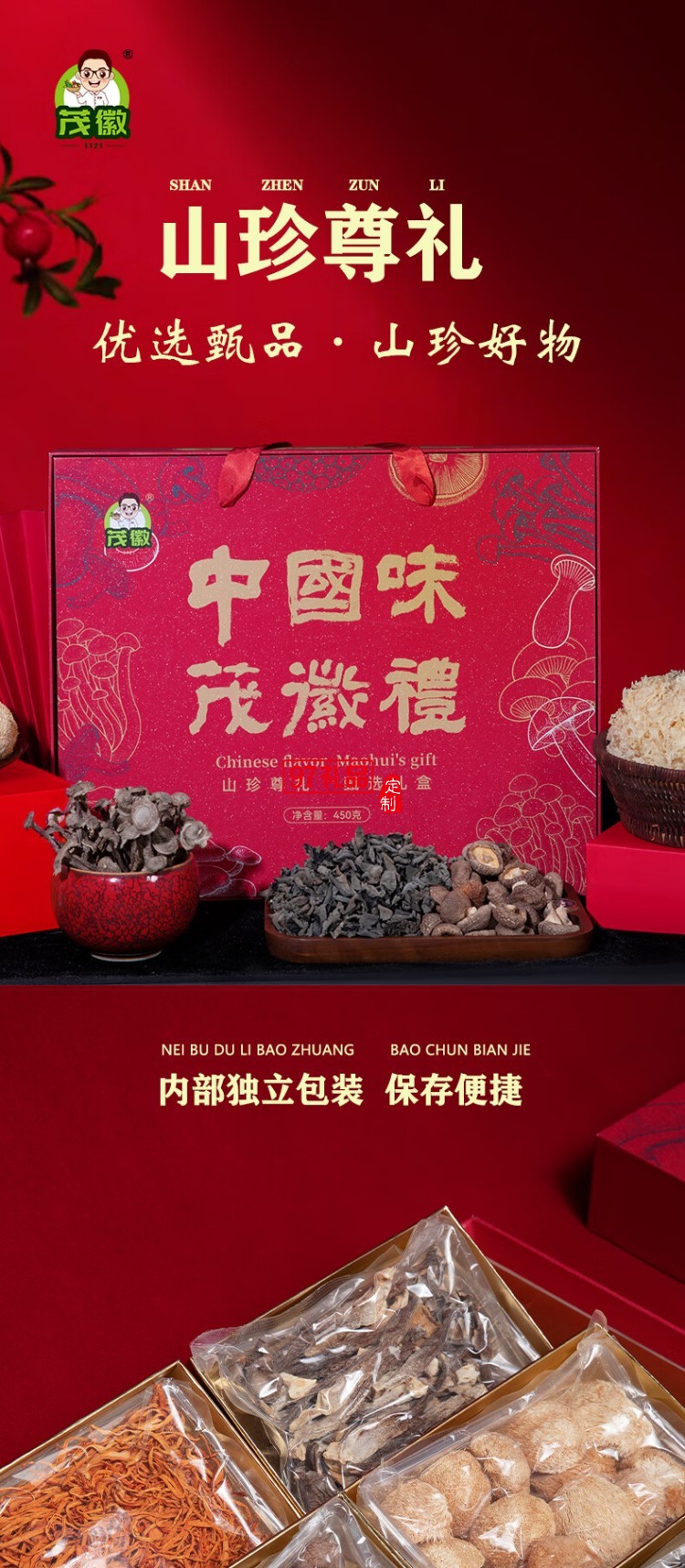 长岭尖山珍干货礼盒大礼包南北干货特产菌菇礼盒春节元旦送礼礼盒