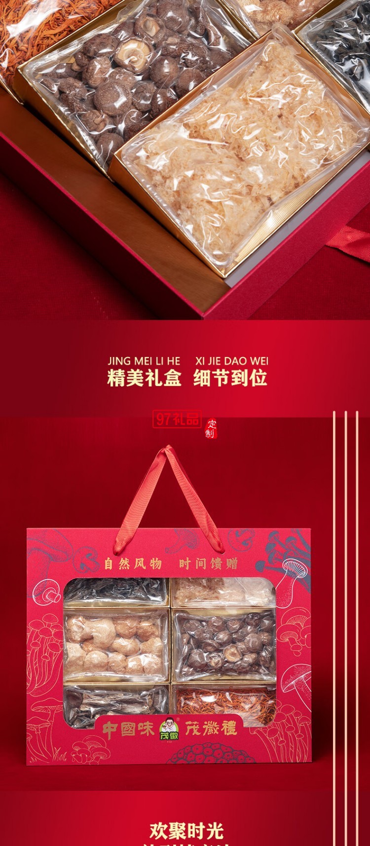 长岭尖山珍干货礼盒大礼包南北干货特产菌菇礼盒春节元旦送礼礼盒