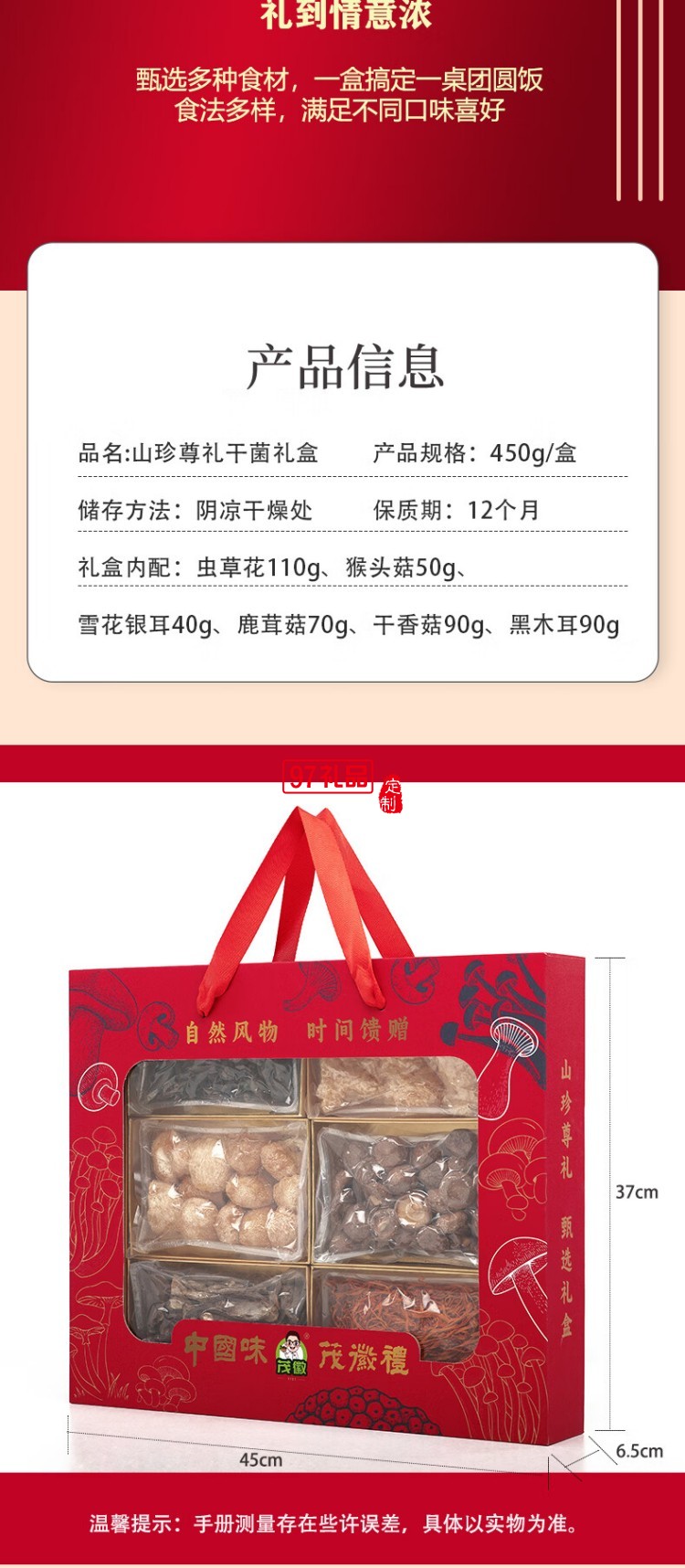 长岭尖山珍干货礼盒大礼包南北干货特产菌菇礼盒春节元旦送礼礼盒