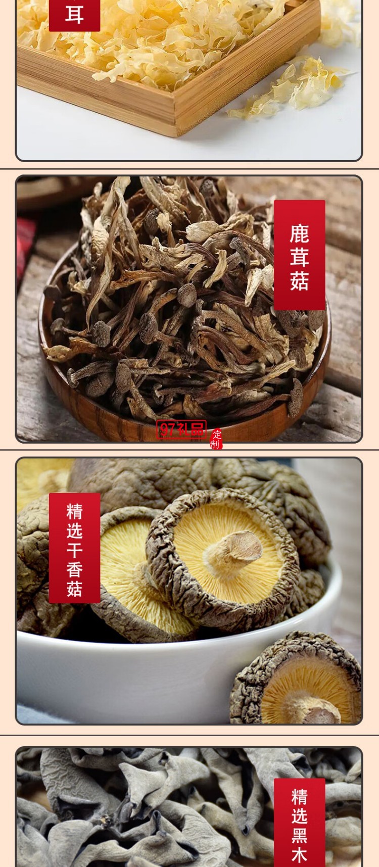 长岭尖山珍干货礼盒大礼包南北干货特产菌菇礼盒春节元旦送礼礼盒