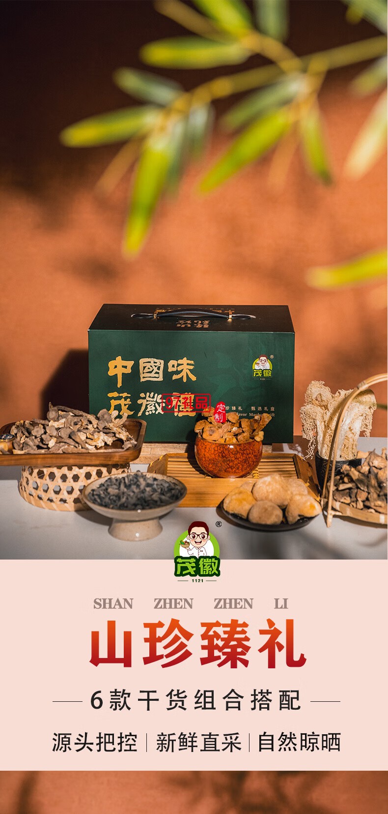 长岭尖山珍干货礼盒大礼包南北干货特产菌菇礼盒春节元旦送礼礼盒 