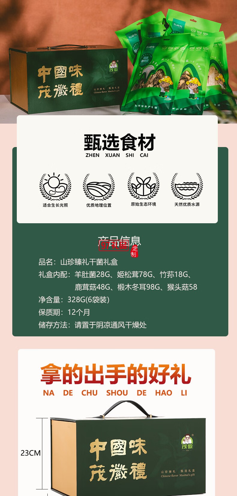 长岭尖山珍干货礼盒大礼包南北干货特产菌菇礼盒春节元旦送礼礼盒 