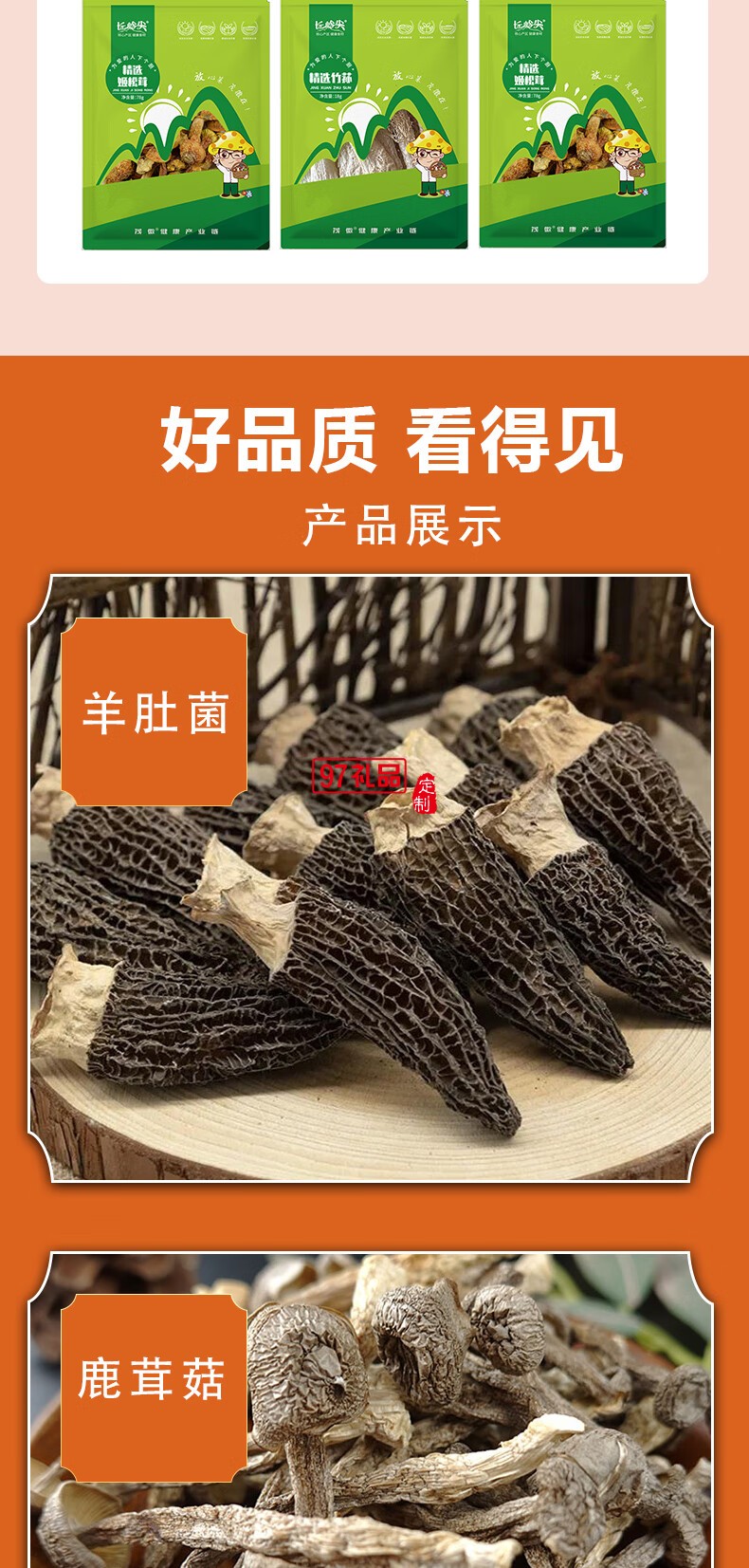 长岭尖山珍干货礼盒大礼包南北干货特产菌菇礼盒春节元旦送礼礼盒 