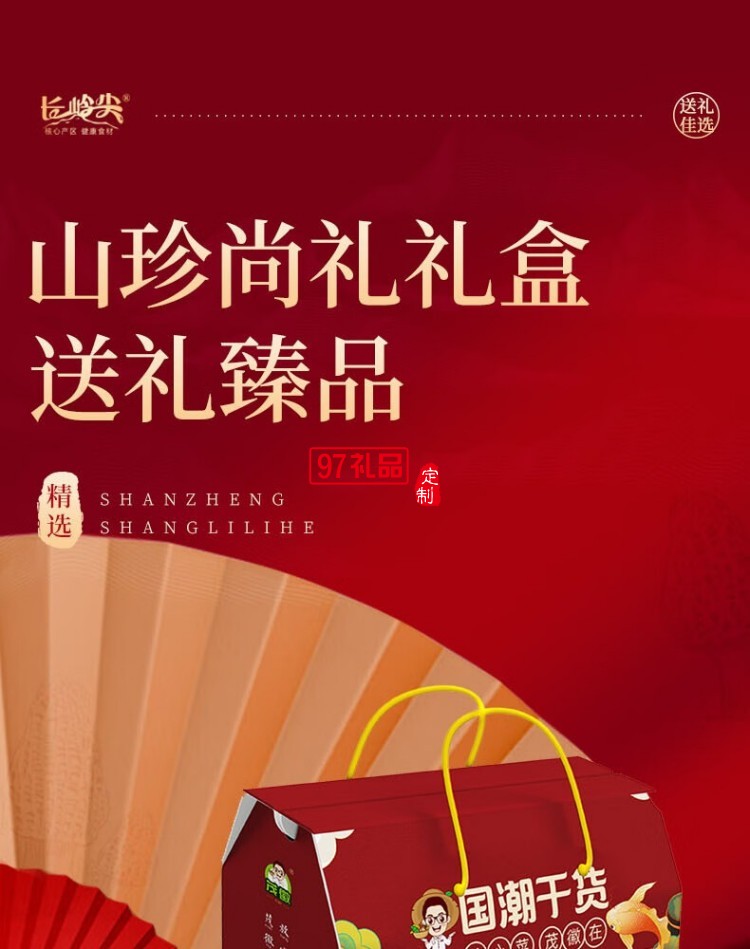 长岭尖山珍尚礼中秋礼盒1406g
