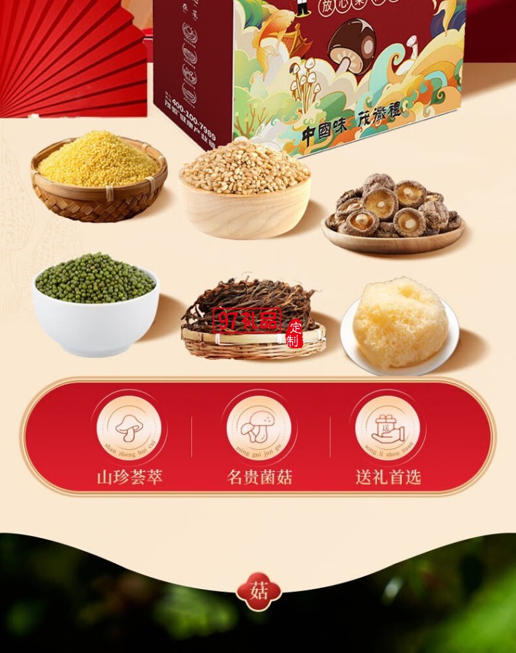 长岭尖山珍尚礼中秋礼盒1406g