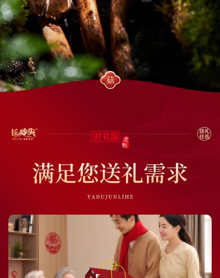 长岭尖山珍尚礼中秋礼盒1406g