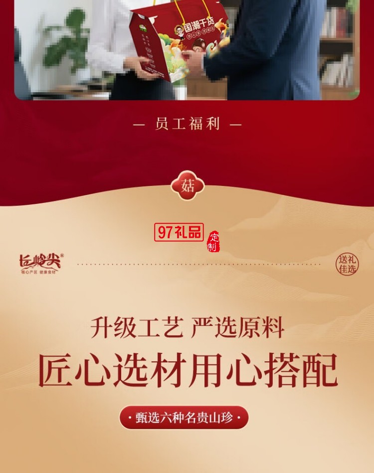 长岭尖山珍尚礼中秋礼盒1406g