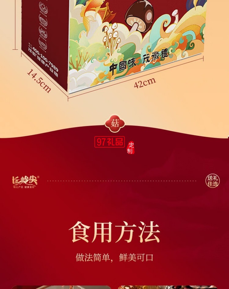 长岭尖山珍尚礼中秋礼盒1406g