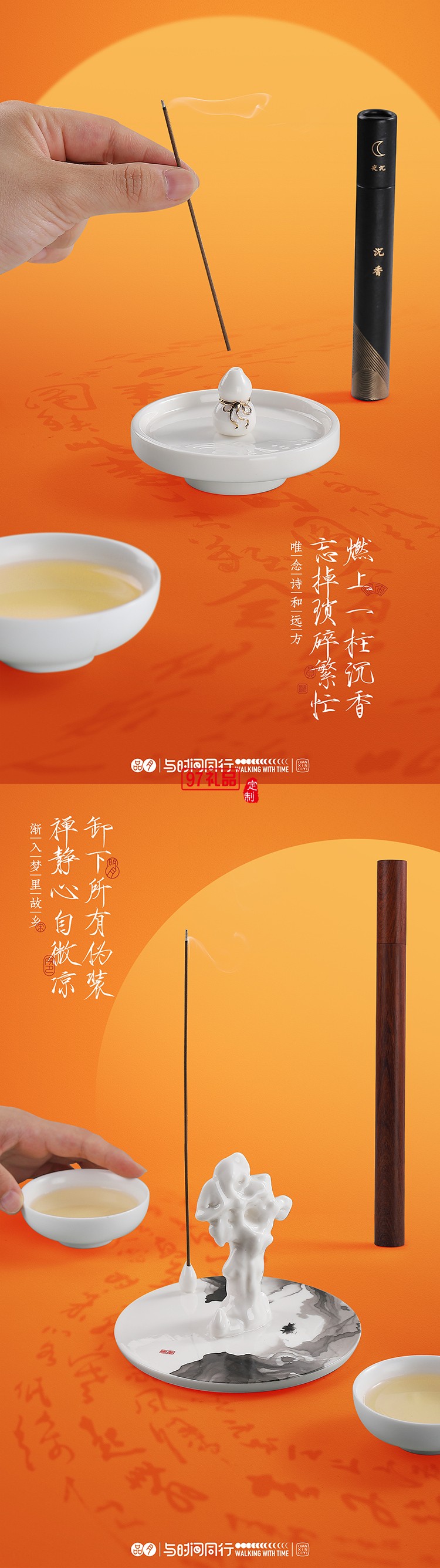 国潮品月福如东海香插礼装与时间同行做时间的朋友阖家欢乐