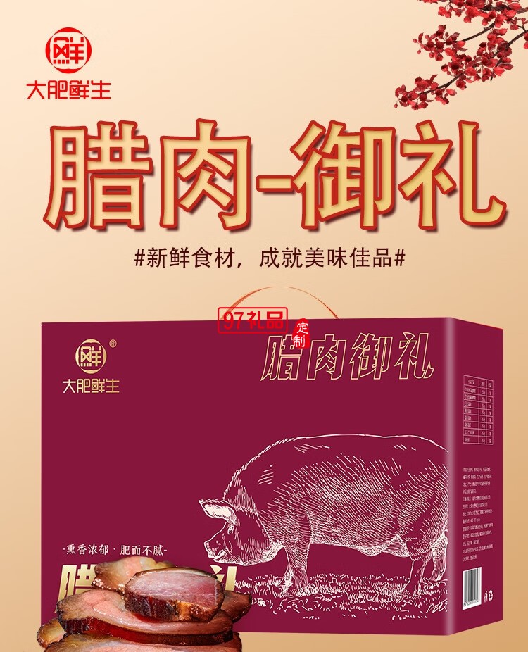 大肥鲜生湖南特产腊肉礼盒前腿腊肉后腿腊肉腊鸭腿送人大礼包