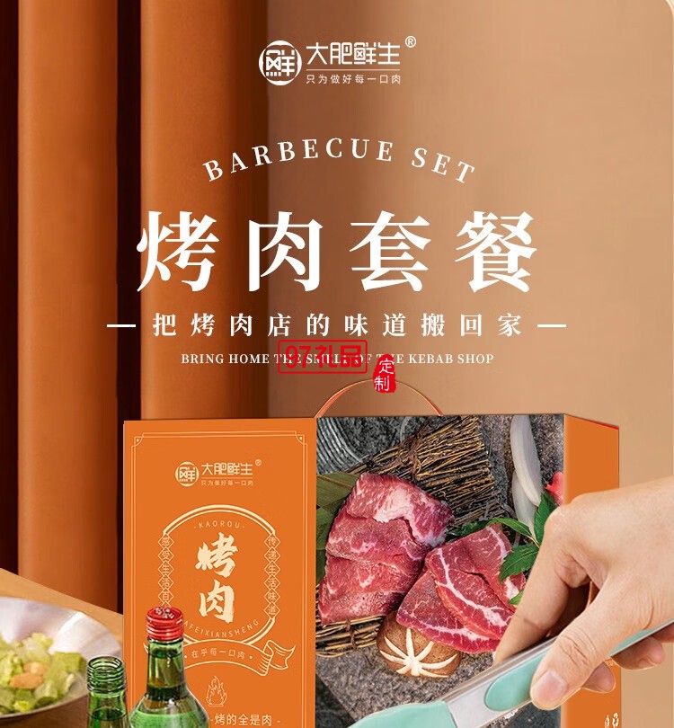 大肥鲜生大肥烤肉-烤的全是肉2110g烧烤食材半成品家庭腌制烤