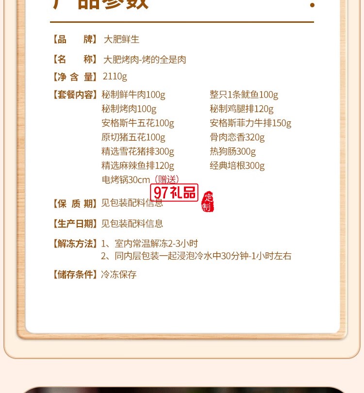 大肥鲜生大肥烤肉-烤的全是肉2110g烧烤食材半成品家庭腌制烤