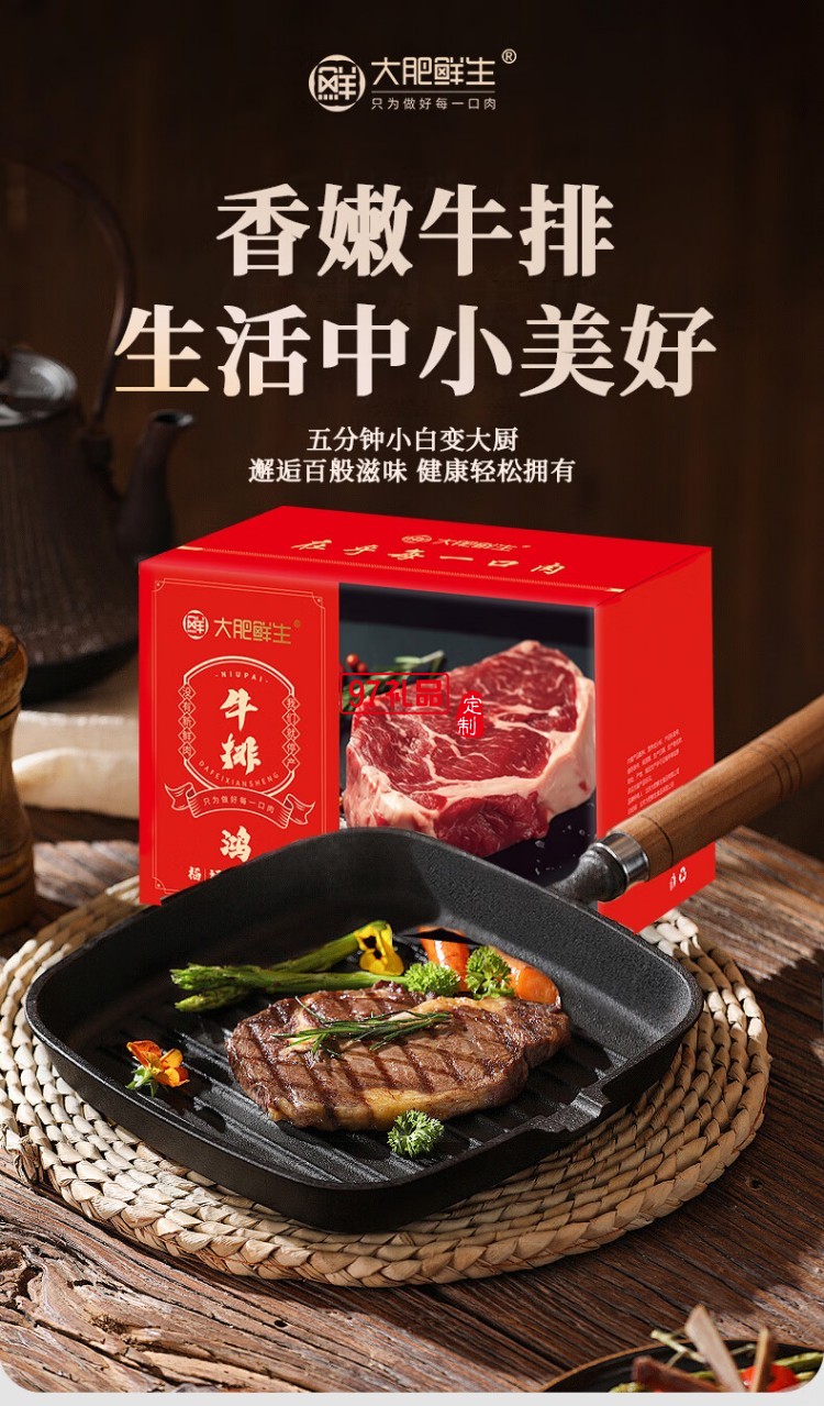大肥鲜生牛排礼盒肉类礼盒 鸿福900g