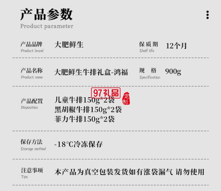 大肥鲜生牛排礼盒肉类礼盒 鸿福900g