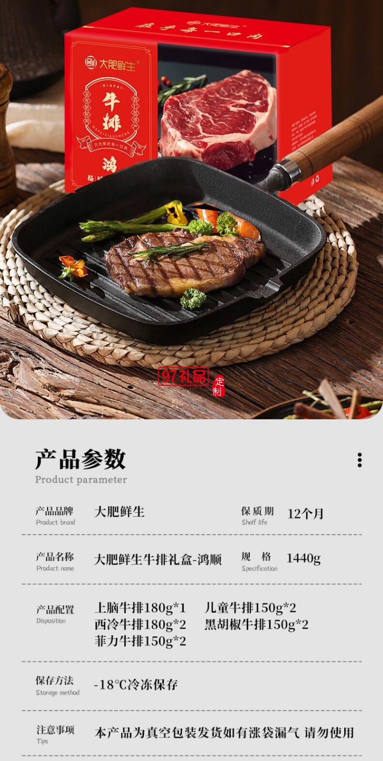 大肥鲜生牛排礼盒肉类礼盒 鸿福900g