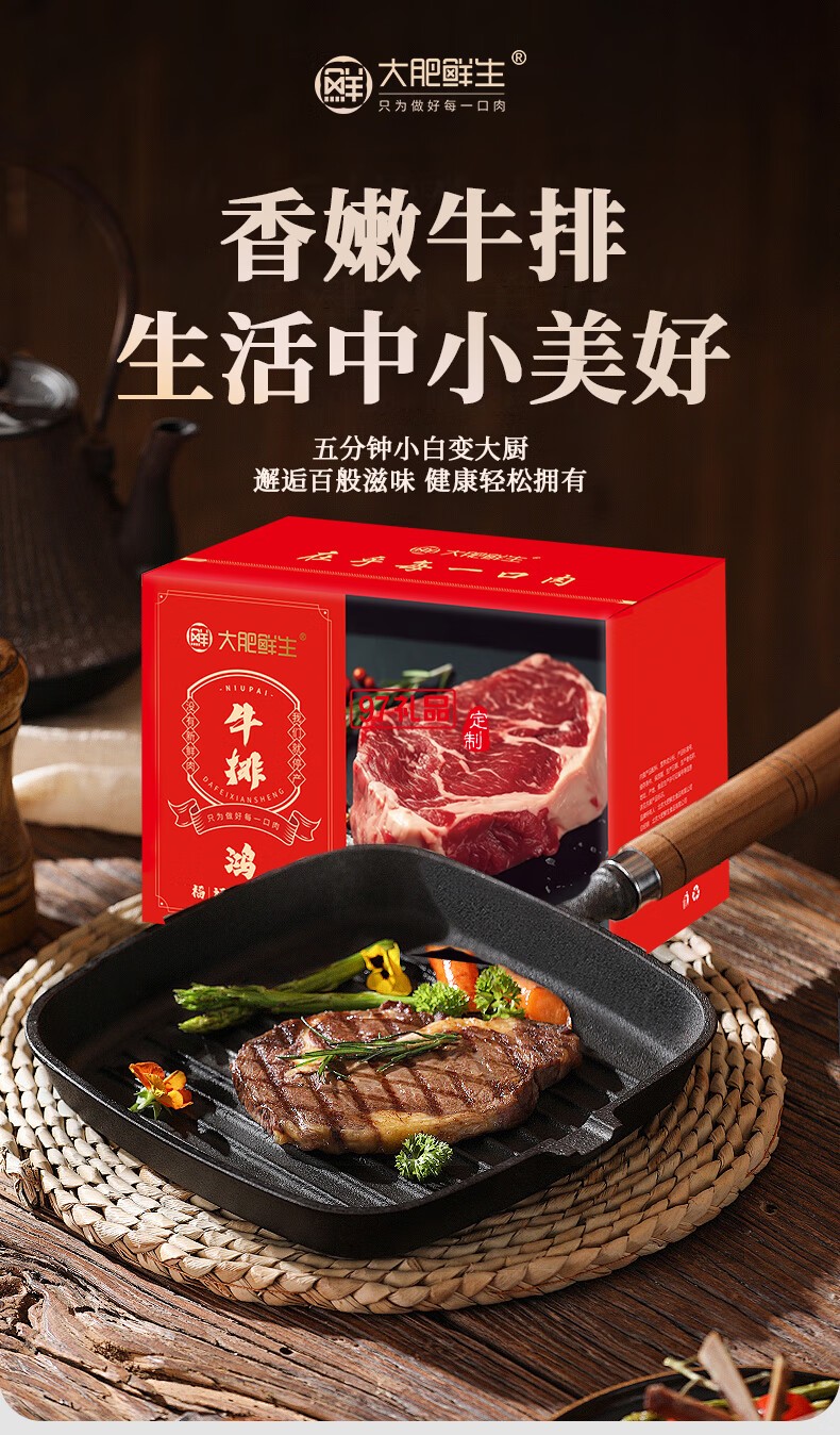 大肥鲜生牛排礼盒肉类礼盒 鸿财2220g