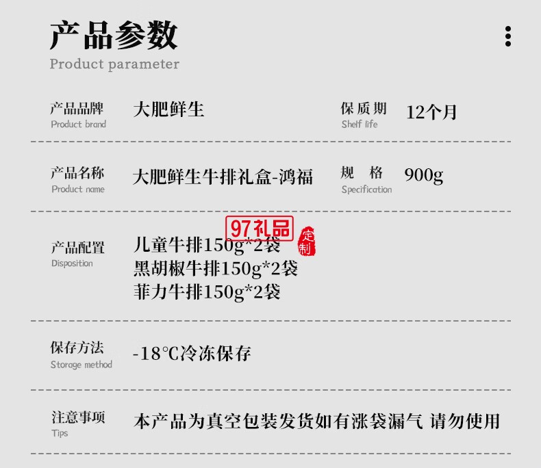 大肥鲜生牛排礼盒肉类礼盒 鸿财2220g