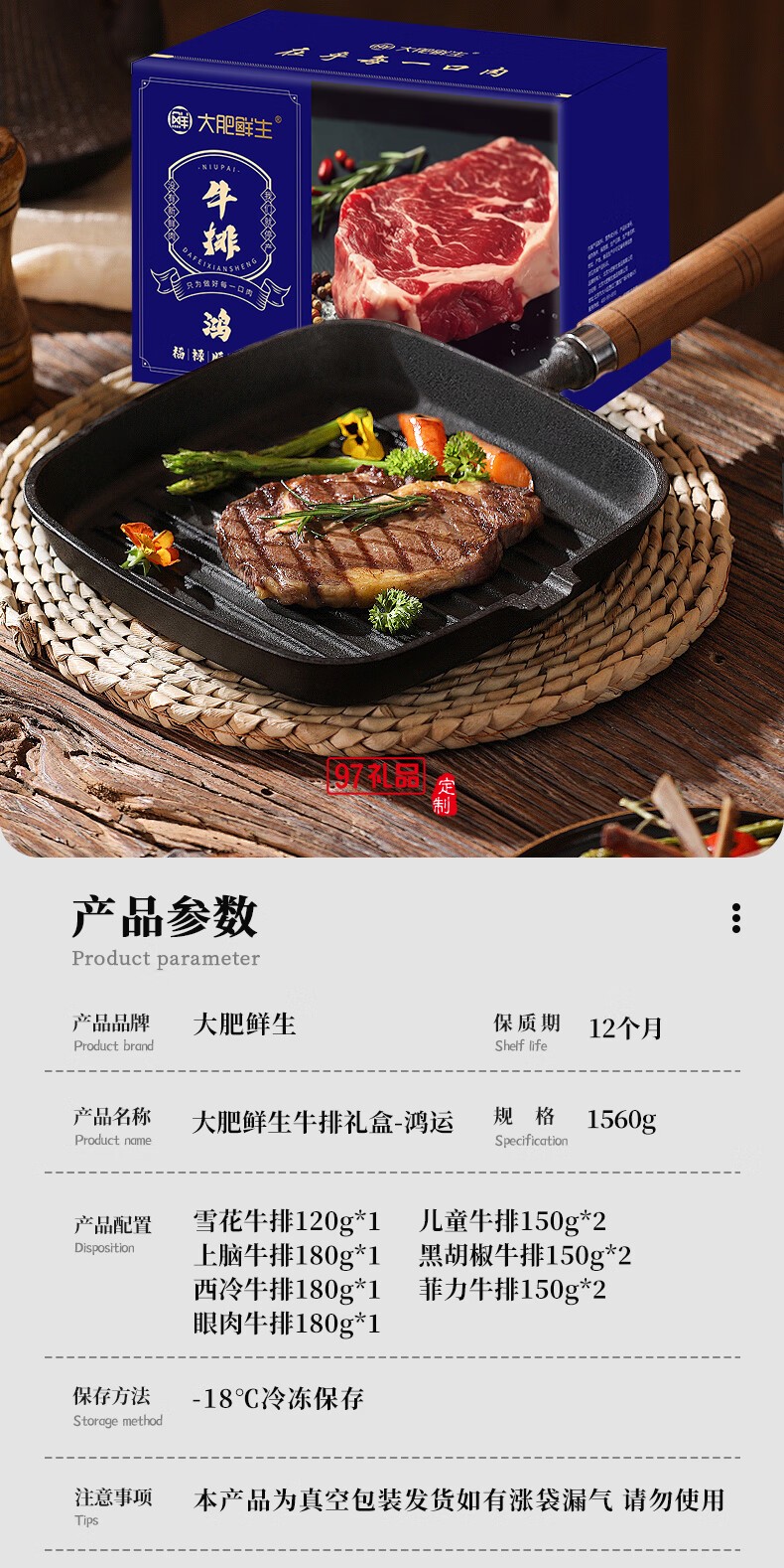 大肥鲜生牛排礼盒肉类礼盒 鸿财2220g