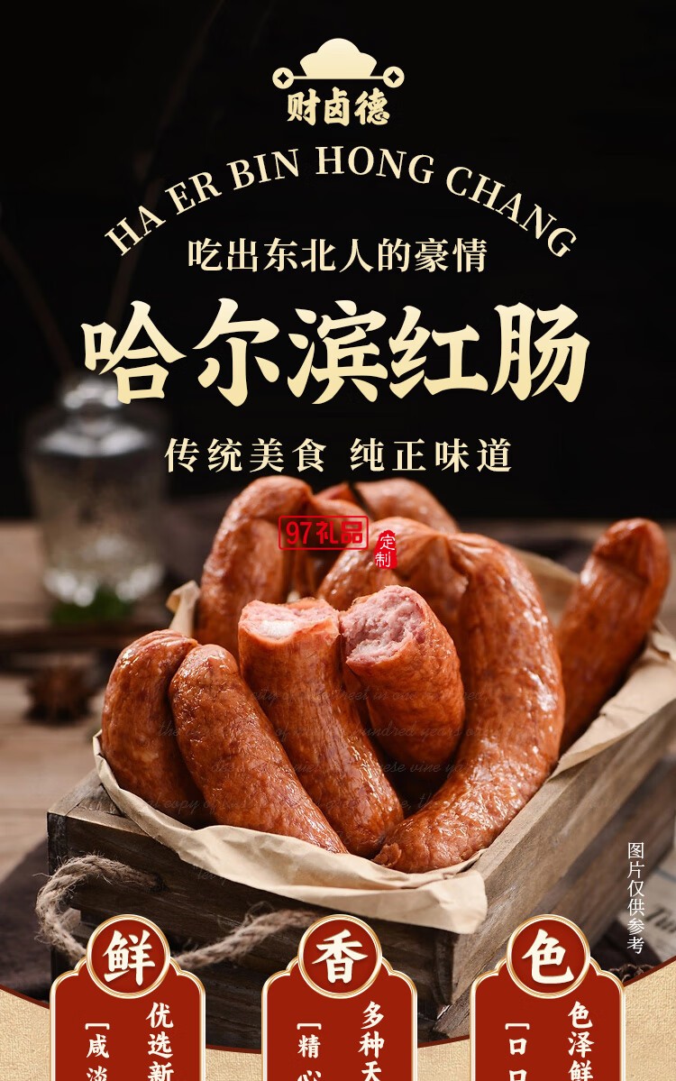 财卤德德熟食礼盒 哈尔滨风味红肠1800g 开袋即食 中秋送礼