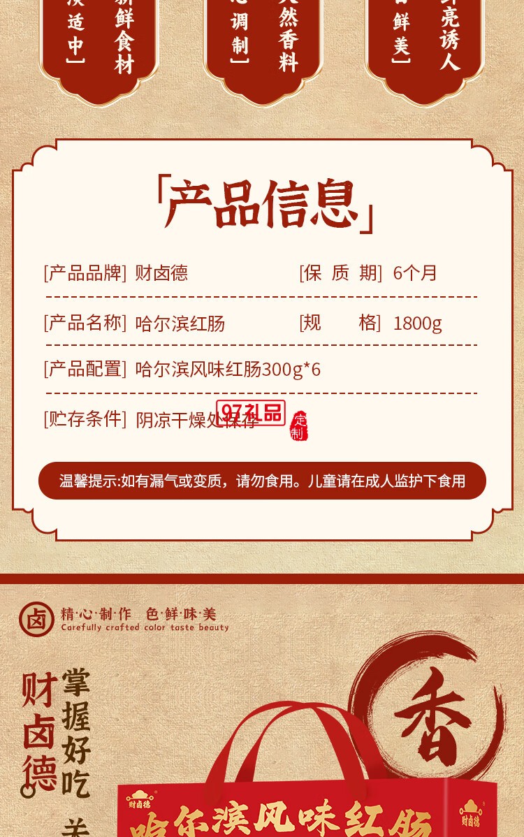财卤德德熟食礼盒 哈尔滨风味红肠1800g 开袋即食 中秋送礼