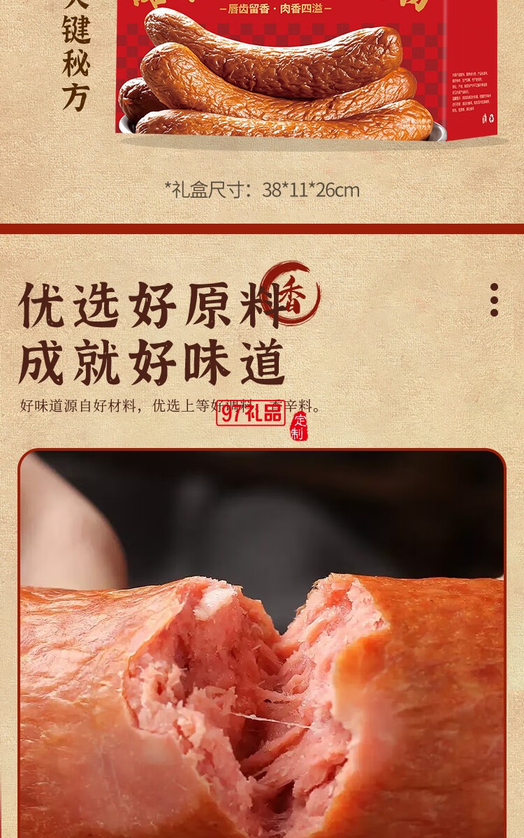 财卤德德熟食礼盒 哈尔滨风味红肠1800g 开袋即食 中秋送礼