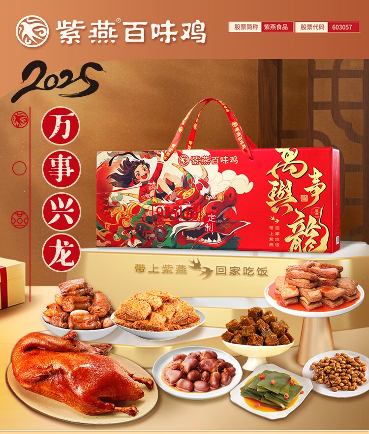 紫燕百味鸡卤味熟食即中秋礼盒高端烤鸭心海带花生牛肉粒万事兴龙880g