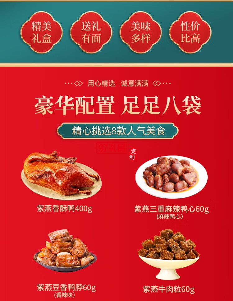 紫燕百味鸡卤味熟食即中秋礼盒高端烤鸭心海带花生牛肉粒万事兴龙880g