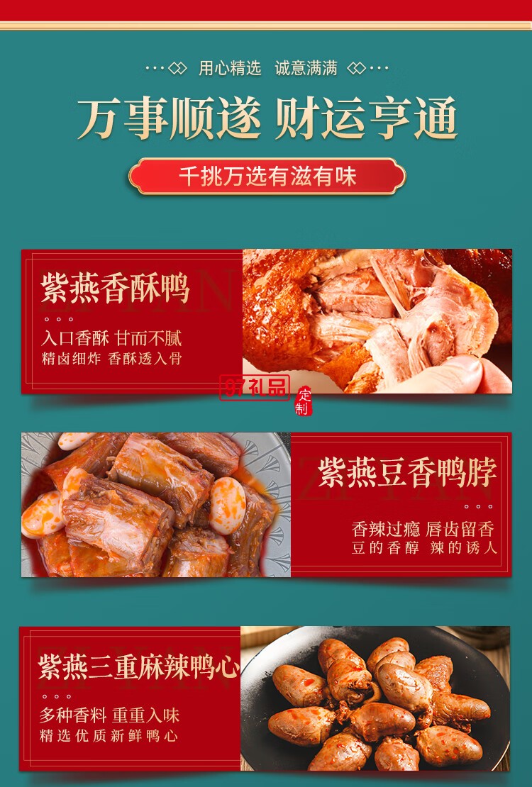 紫燕百味鸡卤味熟食即中秋礼盒高端烤鸭心海带花生牛肉粒万事兴龙880g