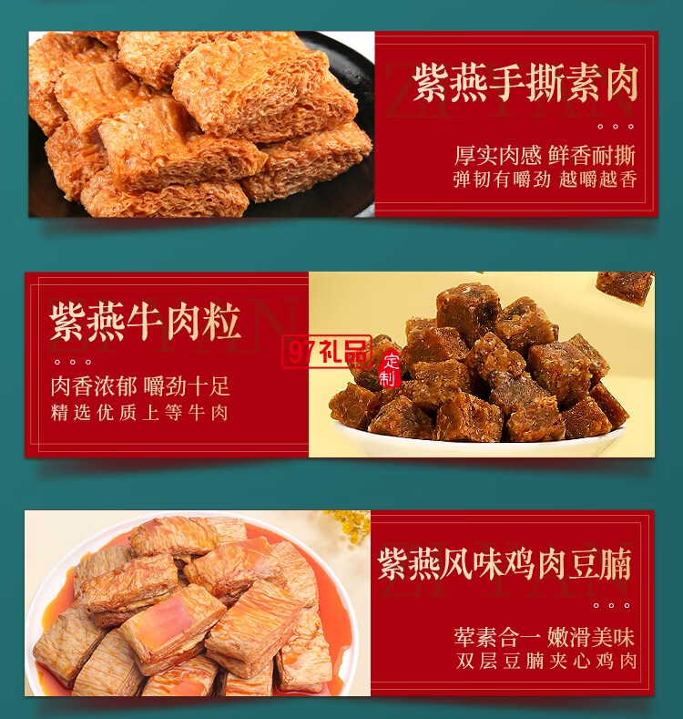 紫燕百味鸡卤味熟食即中秋礼盒高端烤鸭心海带花生牛肉粒万事兴龙880g