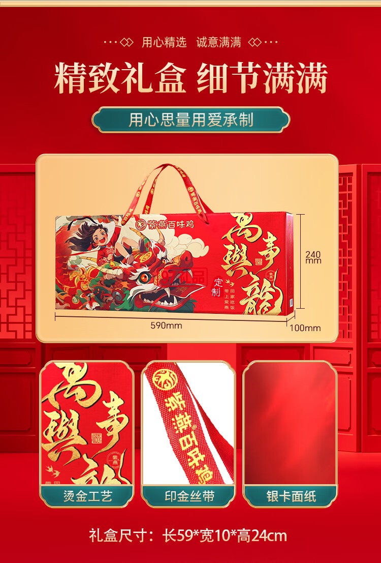 紫燕百味鸡卤味熟食即中秋礼盒高端烤鸭心海带花生牛肉粒万事兴龙880g