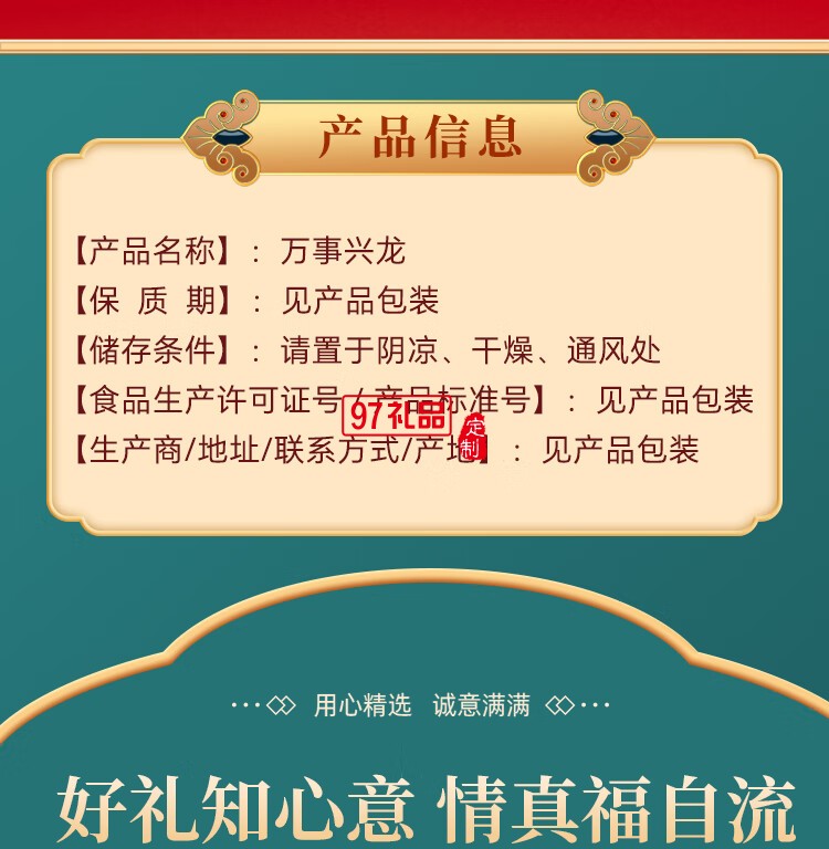紫燕百味鸡卤味熟食即中秋礼盒高端烤鸭心海带花生牛肉粒万事兴龙880g