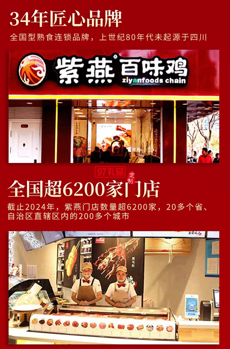 紫燕百味鸡卤味熟食即中秋礼盒高端烤鸭心海带花生牛肉粒万事兴龙880g