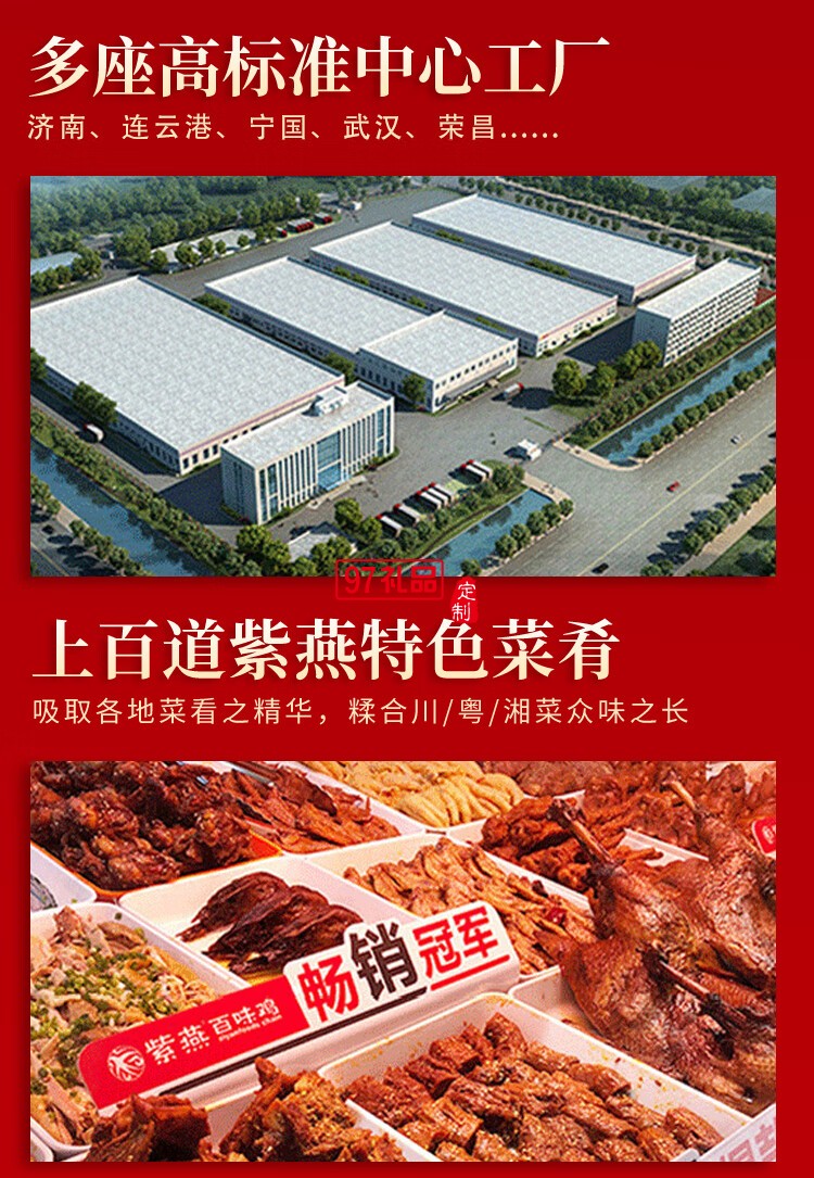 紫燕百味鸡卤味熟食即中秋礼盒高端烤鸭心海带花生牛肉粒万事兴龙880g