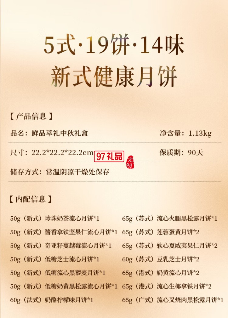 鲜品萃礼