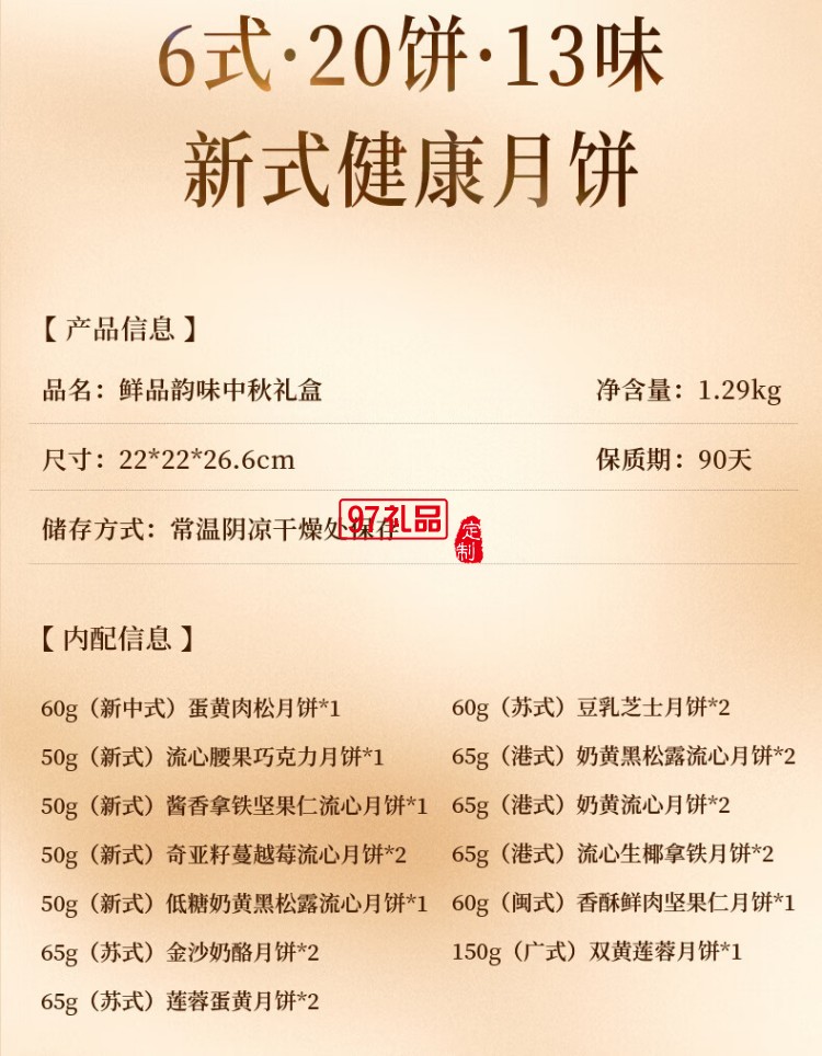 鲜品萃礼