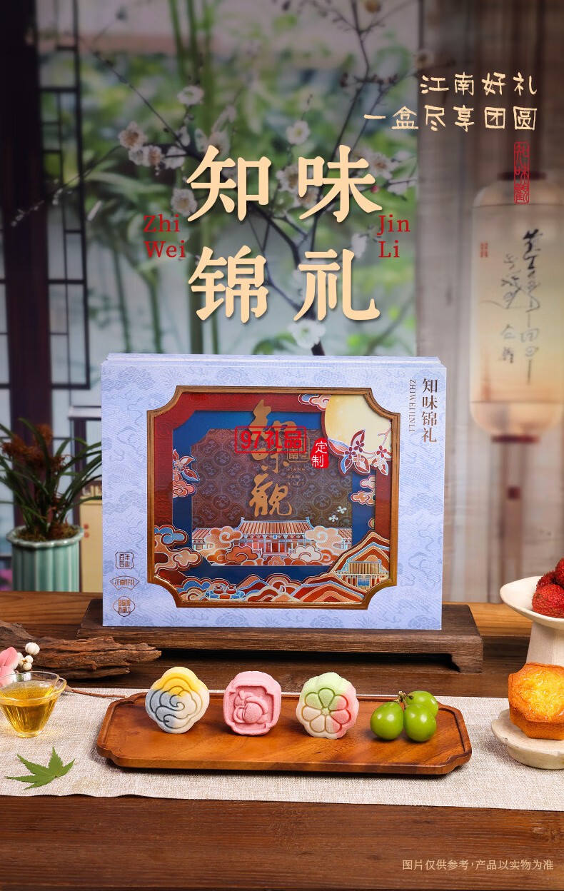 知味锦礼