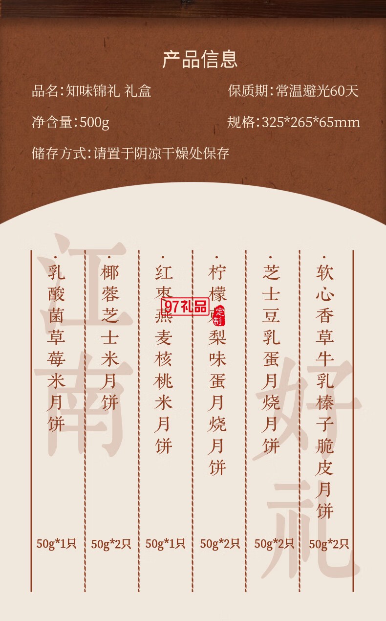 知味锦礼