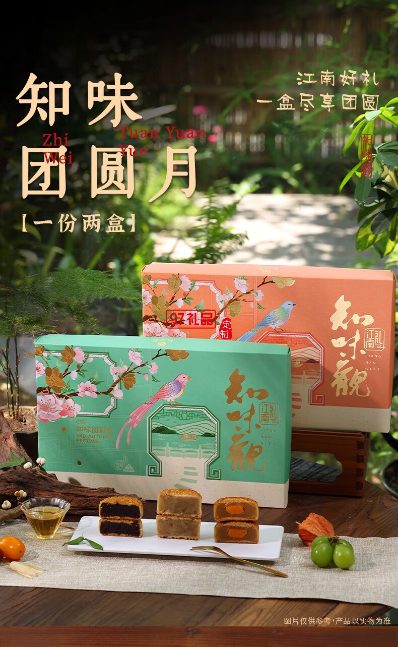 知味团圆月