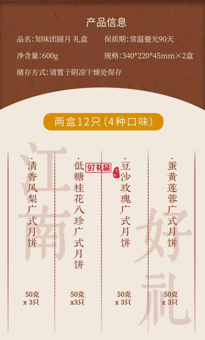 知味团圆月