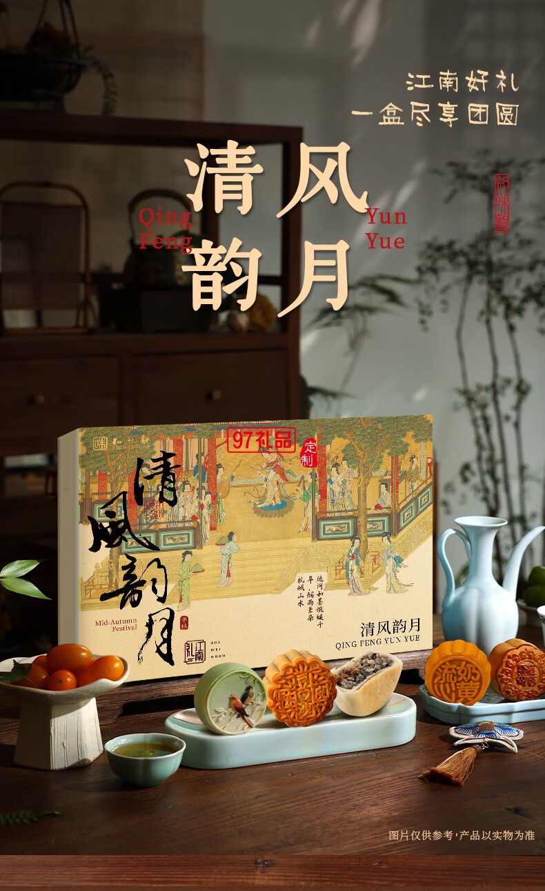 清风韵月