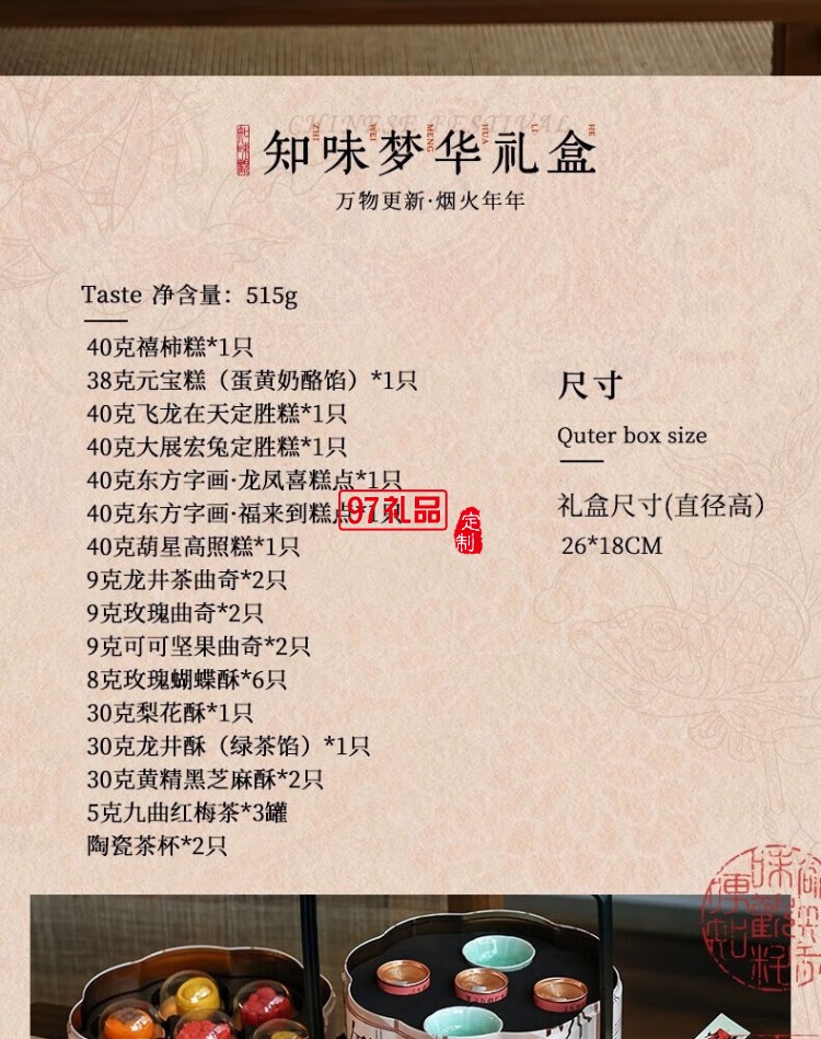 知味梦华