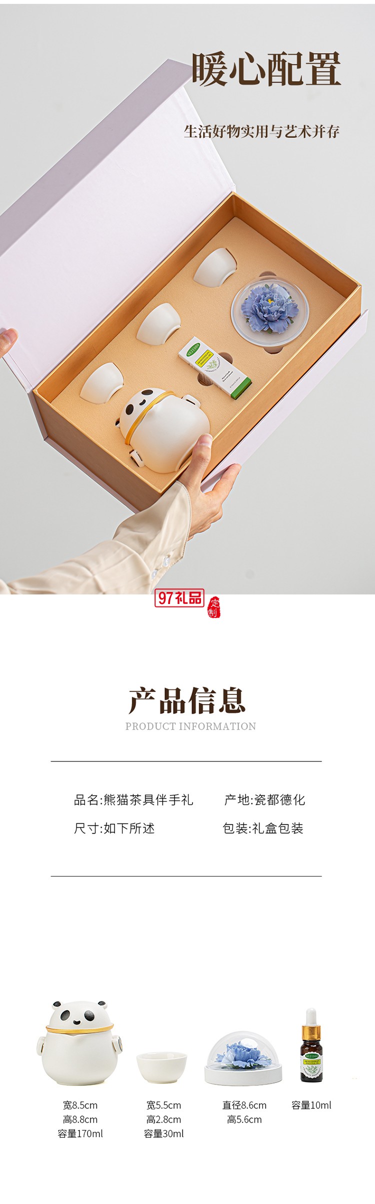 月满桂香时，把团圆揉进晚风里，熊猫茶具套组
