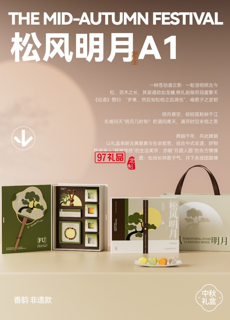 松风明月A1香韵