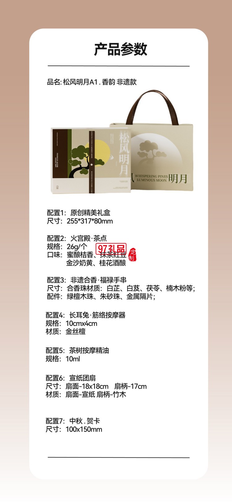 松风明月A1香韵