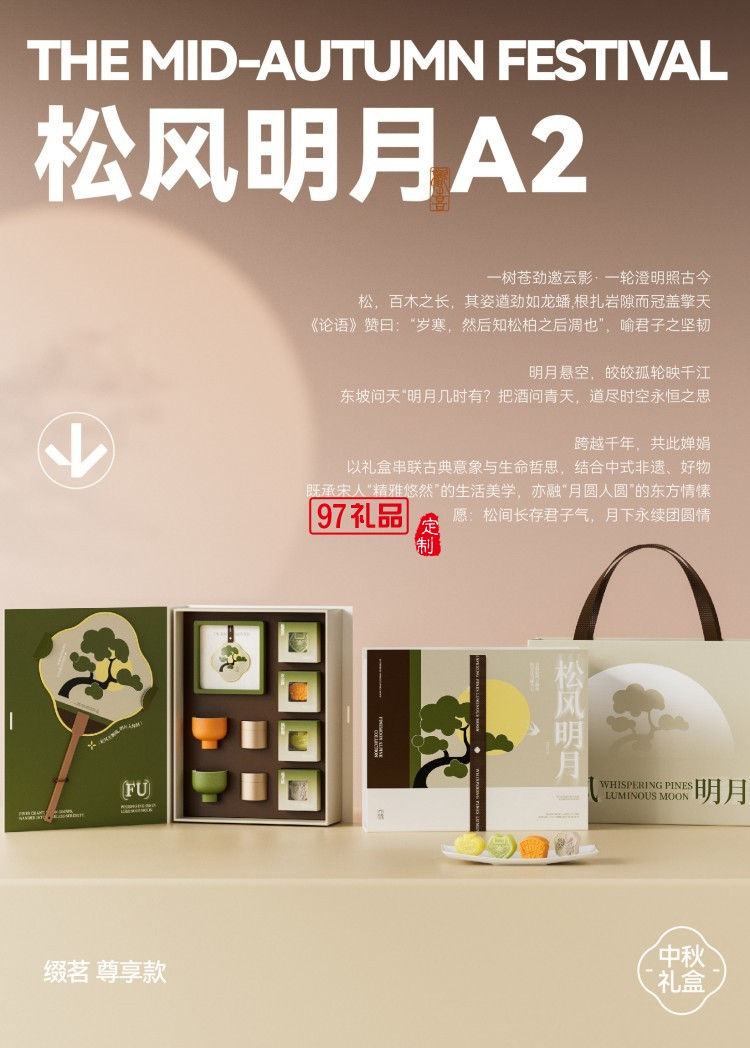 松风明月A2缀茗