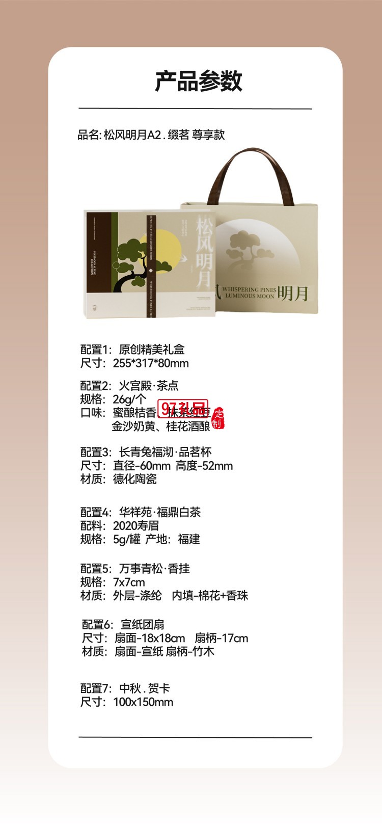 松风明月A2缀茗