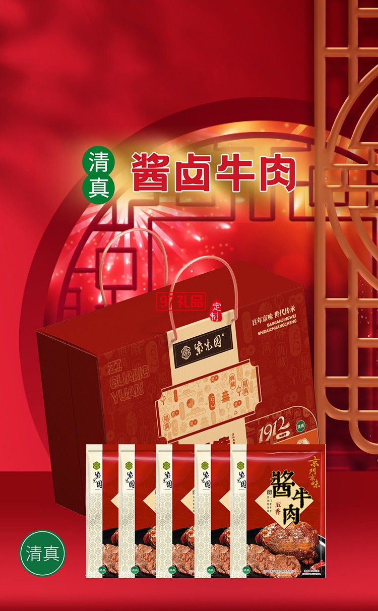 紫光园熟食礼盒装牛头肉酱鸭羊杂牛肉北京特产老字号清真食品中秋节福利 