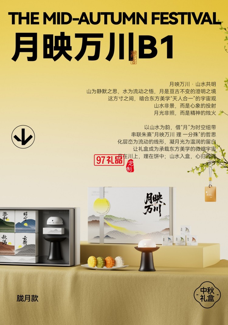 月映万川B1胧月款