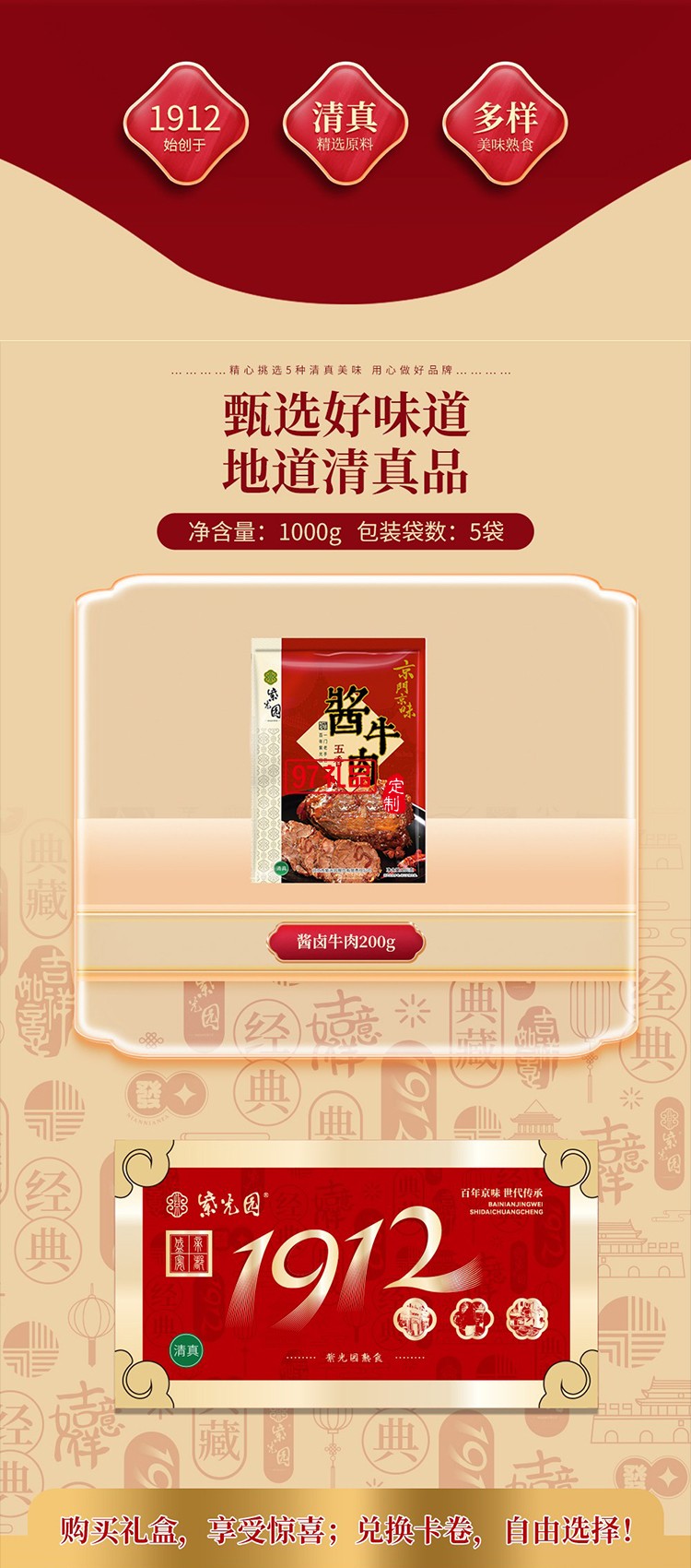 紫光园熟食礼盒装牛头肉酱鸭羊杂牛肉北京特产老字号清真食品中秋节福利 